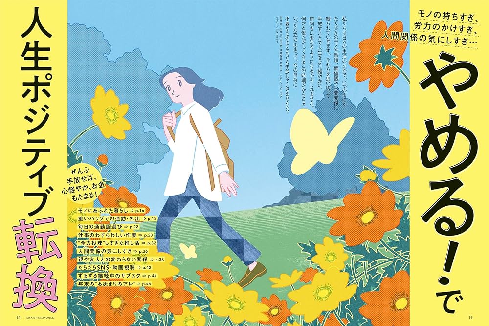日経 WOMAN (ウーマン) 2012年 03月号 日経 WOMAN (ウーマン) 2012年 03月号 日経ウーマン 3月号 (発売